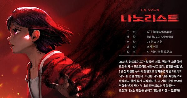 Nano List Webtoon Siap Meluncur ke Layar Kaca, Tanggal Tayang 17 Agustus!