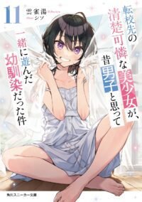 Kisah Mengharukan 'Tenkou-saki no Seiso Karen na Bishoujo ga, Mukashi Danshi to Omotte Issho ni Asonda Osananajimi Datta Ken' Tamat di Volume Ke-11!