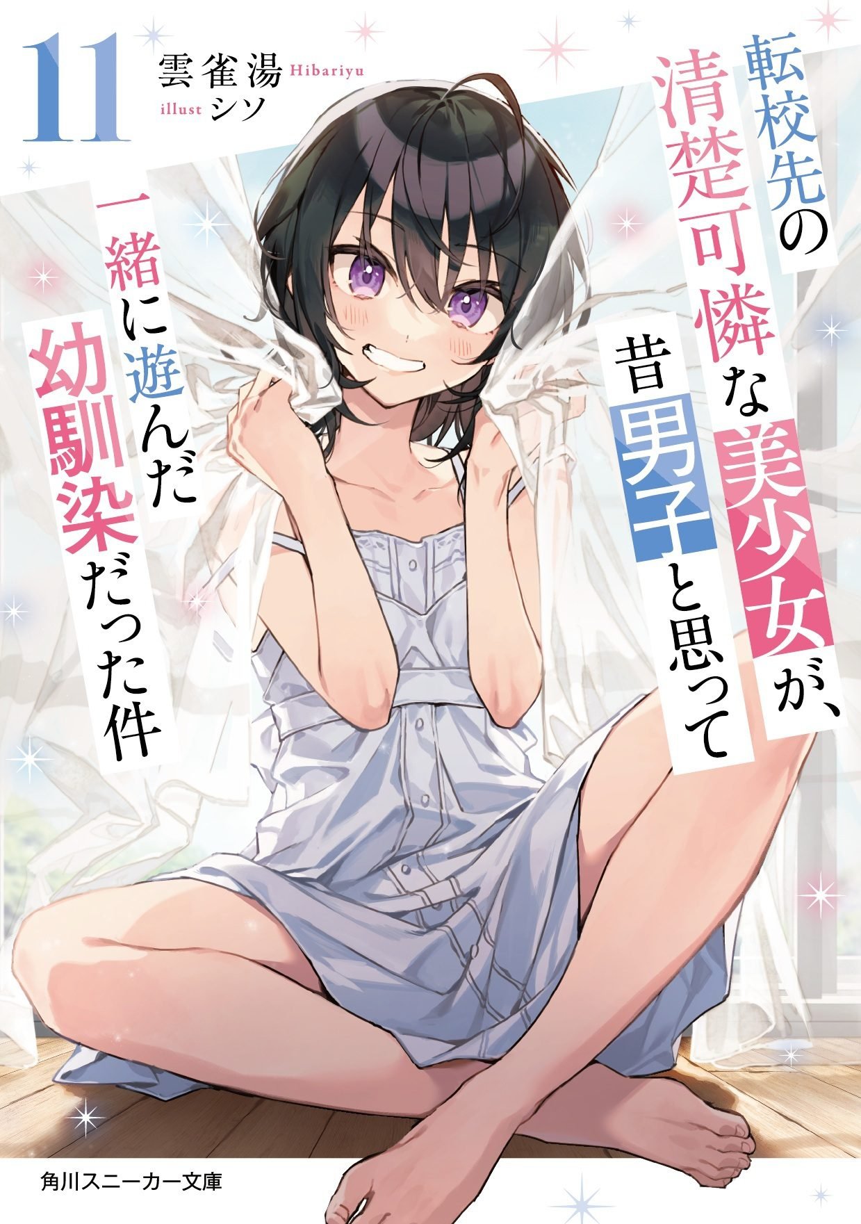Kisah Mengharukan 'Tenkou-saki no Seiso Karen na Bishoujo ga, Mukashi Danshi to Omotte Issho ni Asonda Osananajimi Datta Ken' Tamat di Volume Ke-11!