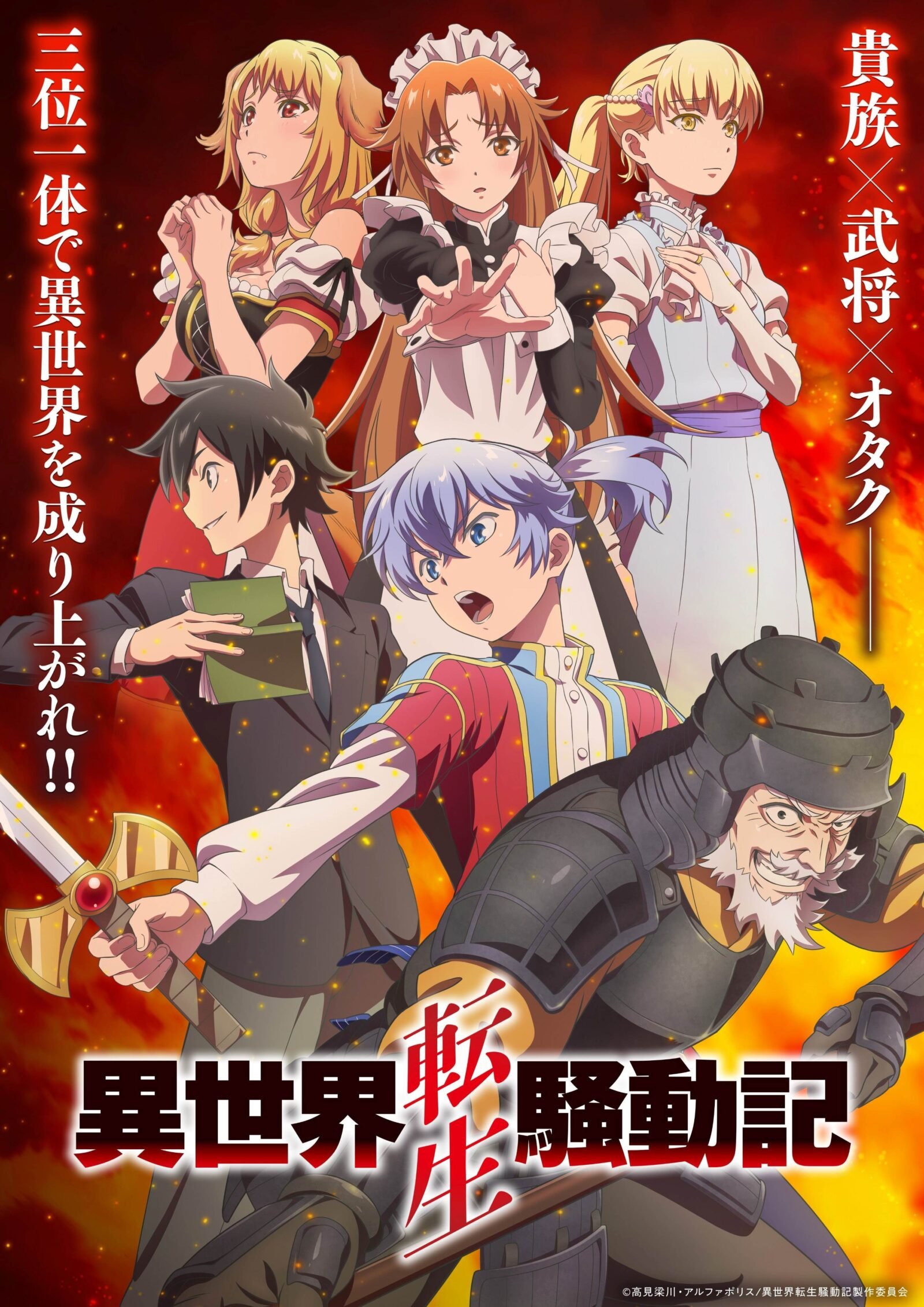 'Isekai Tensei Soudouki' Perkenalkan Pemeran Baru, Tim Produksi, dan Teaser Pertama untuk Rilis Musim Dingin 2027!