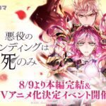 Webtoon 'Villains Are Destined to Die' Resmi Jadi Anime! Siap-siap Menyaksikan Petualangan Seru!