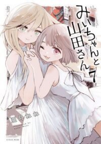 Manga Web 'Mii-chan to Yamada-san' Resmi Tamat dengan Volume Terakhir ke-7!