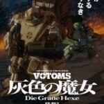 'Soukou Kihei Votoms: Haiiro no Hexe' Tampilkan Daftar Lengkap Cast, Tim Kreatif Baru, dan Trailer Perdana!