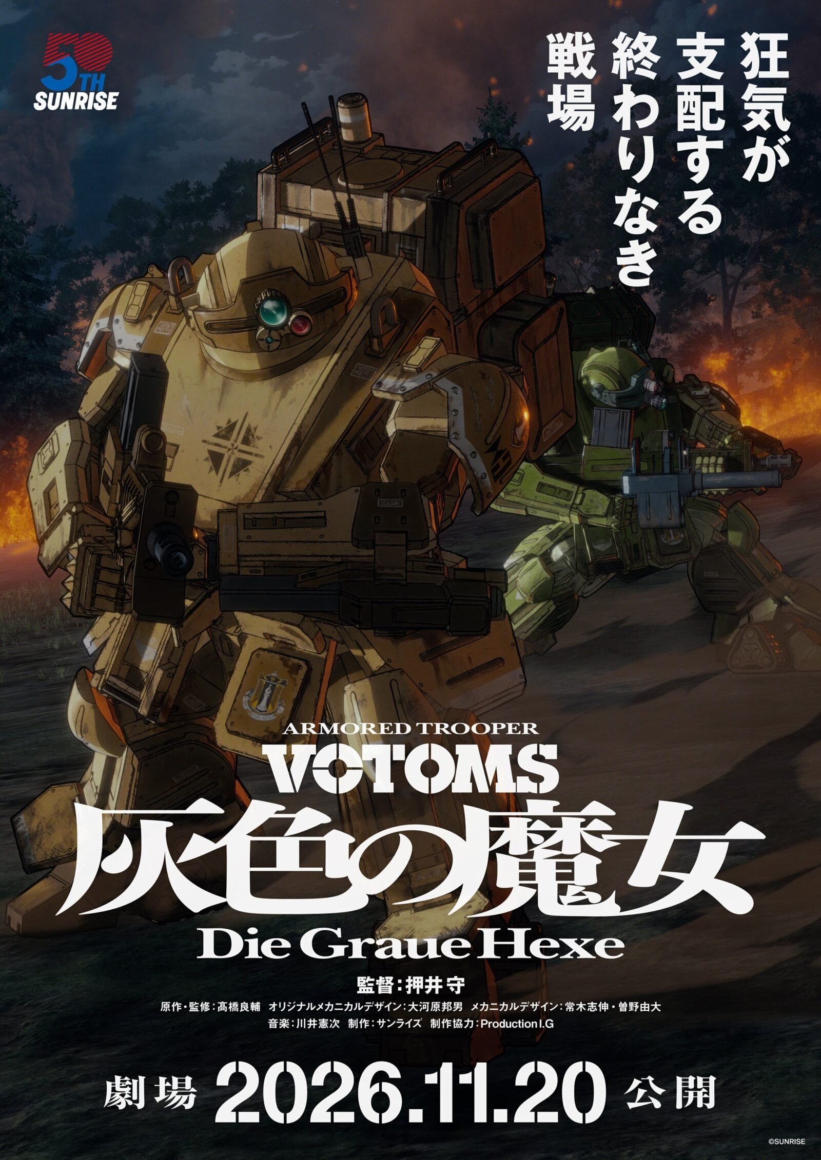 'Soukou Kihei Votoms: Haiiro no Hexe' Tampilkan Daftar Lengkap Cast, Tim Kreatif Baru, dan Trailer Perdana!