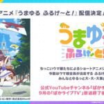Anime Pendek 'Umayuru Full Gate!' Siap Memukau di September 2026!