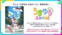 Anime Pendek 'Umayuru Full Gate!' Siap Memukau di September 2026!