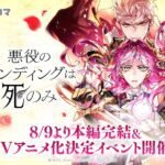 Villains Are Destined to Die Dapatkan Adaptasi Anime TV, Siap Mempersembahkan Teror Baru!