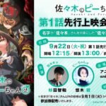 Sasaki and Peeps Musim 2 Episode 1 Siap Tayang sebagai Spesial Satu Jam!