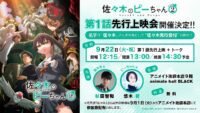 Sasaki and Peeps Musim 2 Episode 1 Siap Tayang sebagai Spesial Satu Jam!