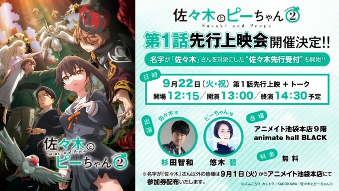 Sasaki and Peeps Musim 2 Episode 1 Siap Tayang sebagai Spesial Satu Jam!