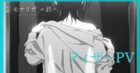 Teaser Anime Just Like Mona Lisa Perkenalkan Anggota Cast Utama dan Tim Produksi!