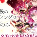 Villains Are Destined to Die Webtoon Tamat, Siap Meluncur ke Versi Anime TV!
