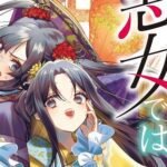 Light Novel Though I Am an Inept Villainess Masuki Arc Final dengan Volume ke-13!
