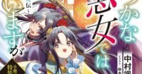 Light Novel Though I Am an Inept Villainess Masuki Arc Final dengan Volume ke-13!