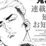 Manga Rokudenashi Blues Ditunda ke Musim Dingin dengan Artis Baru!