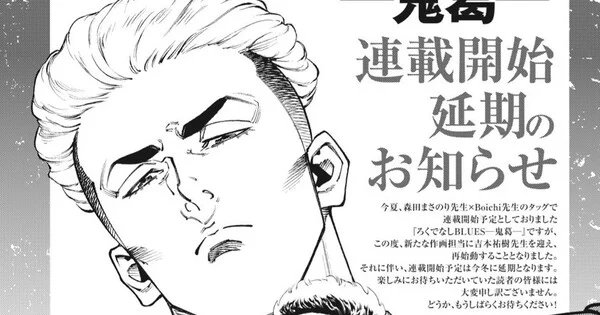Manga Rokudenashi Blues Ditunda ke Musim Dingin dengan Artis Baru!