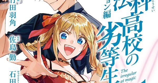 Manga 'Invasion Arc' The Irregular at Magic High School Resmi Berakhir, Siap-Siap untuk 'Future Arc' yang Menegangkan!