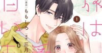 Omoi Resmi Licensikan Manga Love Is the Sweetest Journey dan Tambah Beberapa Judul Titan!