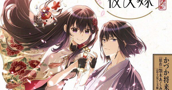 Penulis My Happy Marriage, Akumi Agitogi, dan Tunangan Seniman Manga Penyihir Masaki Kazuka Resmi Luncurkan Manga Baru!