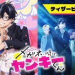 Teaser "Glasses With a Chance of Delinquent" Ungkap Tim Produksi dan Siap Debut di TV 2027!