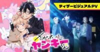 Teaser "Glasses With a Chance of Delinquent" Ungkap Tim Produksi dan Siap Debut di TV 2027!