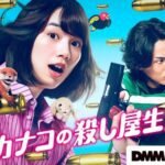 Kembali dengan Gaya! Season 2 Live-Action Happy Kanako's Killer Life Siap Tayang pada 17 September!