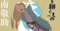 Takeo Ōtsuka Bergabung Dalam Cast Anime TV Inherit the Winds: Siap-siap untuk Petualangan Seru!