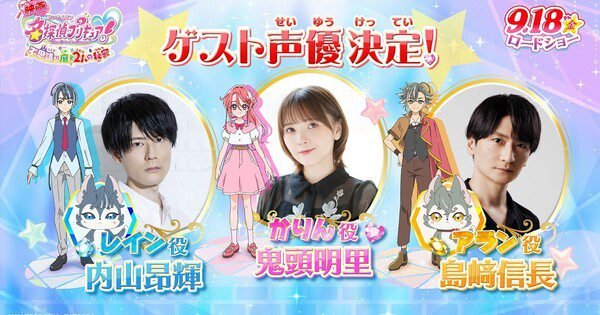 Video Baru Star Detective Precure! Ungkap Daftar Pengisi Suara Karakter Tamu yang Seru!