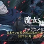 "Majo to Youhei" Mengungkap Cast dan Tim Kreatif Baru, Plus Promo Perdana untuk Musim Semi 2027!