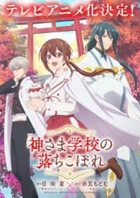 Manga 'Kamisama Gakkou no Ochikobore' Siap Menghadirkan Aksi Seru di TV!