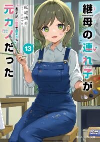 Light Novel 'Mamahaha no Tsurego ga Motokano datta' Resmi Berakhir dengan Volume ke-14!