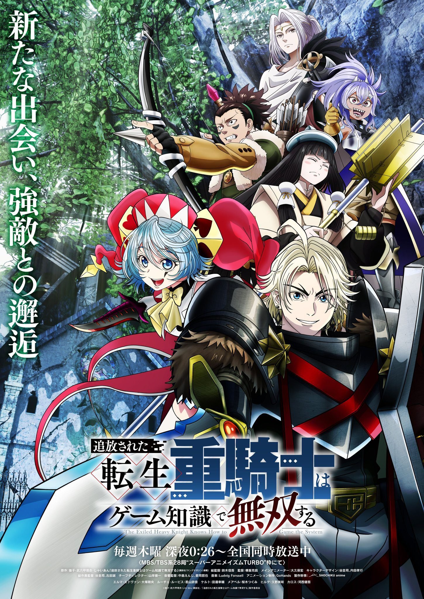 'Tsuihou sareta Tensei Juukishi wa Game Chishiki de Musou suru' Kenalkan Para Pengisi Suara Baru, Lagu Tema, dan Promo Utama untuk Cour Kedua!