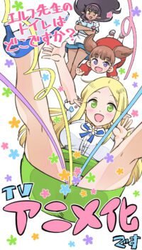 Manga 'Elf-sensei no Toilet wa Doko desu ka?' Jadi Mangkuk Menarik, Segera Adaptasi ke TV Anime!