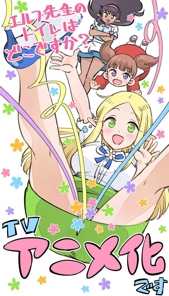 Manga 'Elf-sensei no Toilet wa Doko desu ka?' Jadi Mangkuk Menarik, Segera Adaptasi ke TV Anime!