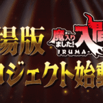 Film Anime 'Mairimashita! Iruma-kun' Resmi Diumumkan, Siap Bawa Petualangan Baru!