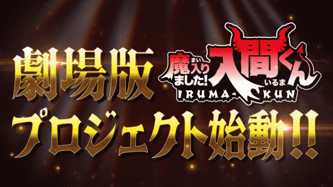 Film Anime 'Mairimashita! Iruma-kun' Resmi Diumumkan, Siap Bawa Petualangan Baru!