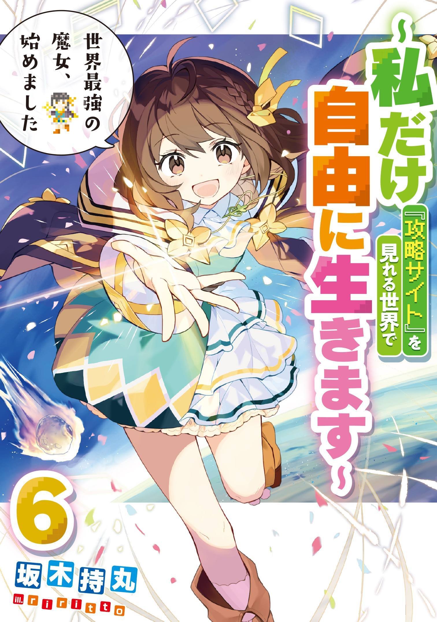 Light Novel 'Sekai Saikyou no Majo, Hajimemashita' Resmi Tamat, Volume 6 Jadi Penutup yang Mengguncang!