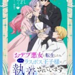 'Odebu Akujo ni Tensei shitara, Nazeka Last Boss Oujisama ni Shuuchaku sareteimasu' Ungkap Cast Tambahan, Staf, dan Promo Pertama Menuju Tayangan Musim Dingin 2027!