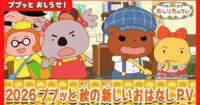 Butt Detective Kembali! Anime TV Dapat Episode Baru Mulai 3 Oktober!