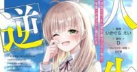 One Peace Books Tambah Manga 'My Life Turned Around: After I Was Betrayed and Framed, I Won the Heart of the Most Beautiful Girl at School' – Siap Bikin Baper!