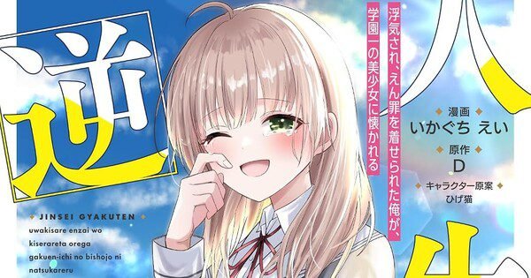 One Peace Books Tambah Manga 'My Life Turned Around: After I Was Betrayed and Framed, I Won the Heart of the Most Beautiful Girl at School' – Siap Bikin Baper!