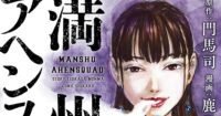 Manga Manchuria Opium Squad Kembali Hadir dengan Artis Baru Tsurushima!