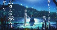 Promo Video Anime TV Firefly Wedding Ungkap Lagu Pembuka Iri yang Memikat!