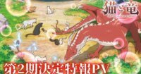 Anime The Cat and the Dragon Dapatkan Season 2 pada 2027 - Siap-siap untuk Petualangan Baru!
