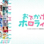 Hololive Perkenalkan Anime TV Pertamanya: "Odekake Hololive"!