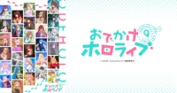Hololive Perkenalkan Anime TV Pertamanya: "Odekake Hololive"!