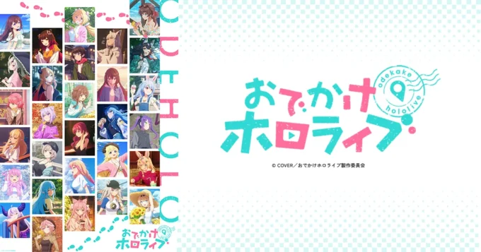 Hololive Perkenalkan Anime TV Pertamanya: "Odekake Hololive"!