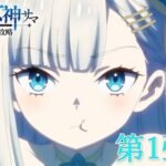 Anime Full Clearing Another World under a Goddess with Zero Believers Unjuk Video Promosi Perdana!