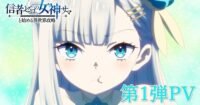 Anime Full Clearing Another World under a Goddess with Zero Believers Unjuk Video Promosi Perdana!
