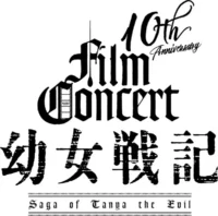 Rayakan 10 Tahun Saga of Tanya the Evil dengan Konser Film Pertama yang Bikin Nostalgia!